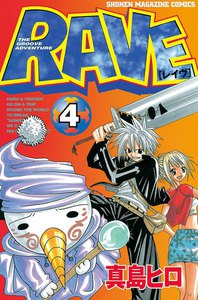RAVE (4) 電子書籍版