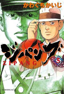 ジパング (5) 電子書籍版