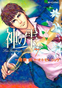神の雫 (7) 電子書籍版