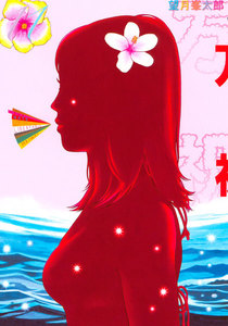 万祝 (11) 電子書籍版