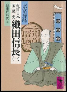 近世日本国民史 織田信長 3冊セット 電子書籍版