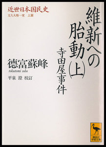 近世日本国民史 維新への胎動 3冊セット 電子書籍版