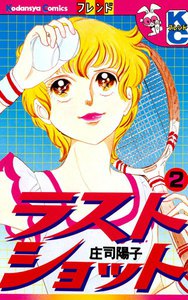 ラストショット