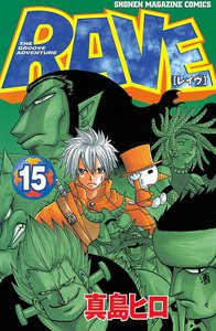 RAVE (15) 電子書籍版