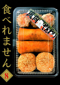 食べれません (8) 電子書籍版