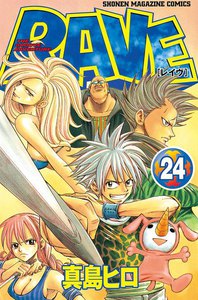 RAVE (24) 電子書籍版