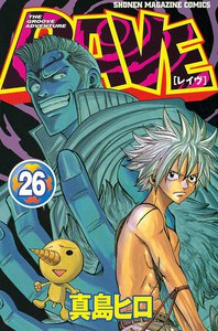 RAVE (26) 電子書籍版