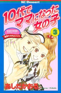 10代でママになった女の子