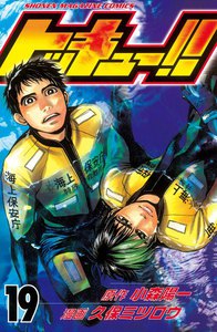 トッキュー!! (19) 電子書籍版