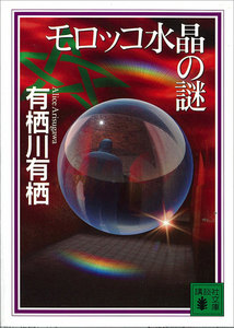 火村シリーズ