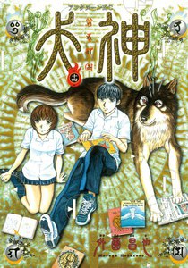 犬神 (14) 電子書籍版