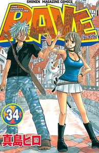 RAVE (34) 電子書籍版