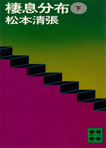 棲息分布 (下) 電子書籍版