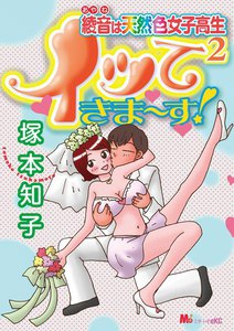 綾音は天然色女子高生 イッて2きま~す!