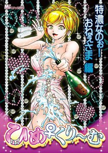 ひめくり~む