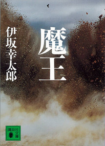 魔王
