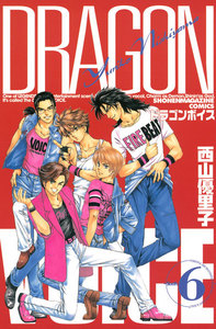 DRAGON VOICE (6) 電子書籍版