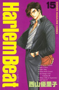 Harlem Beat (15) 電子書籍版