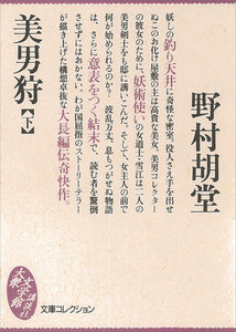 美男狩 (下) 電子書籍版