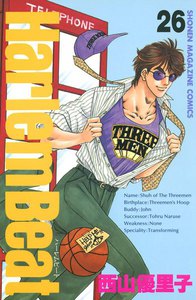 Harlem Beat (26) 電子書籍版
