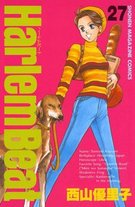 Harlem Beat (27) 電子書籍版