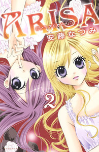 ARISA (2) 電子書籍版