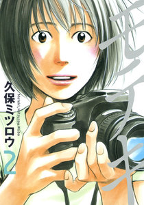 モテキ (2) 電子書籍版