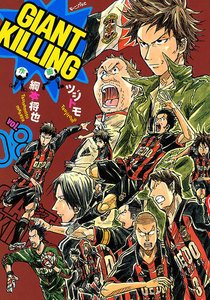 GIANT KILLING (8) 電子書籍版