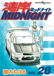 湾岸midnight ミッドナイト1巻〜35巻 湾岸ミッドナイト 35巻 初版 - メルカリ