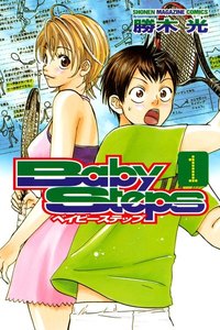ベイビーステップ 1巻