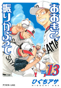 おおきく振りかぶって (16) 電子書籍版 | ebookjapan ヤフー店