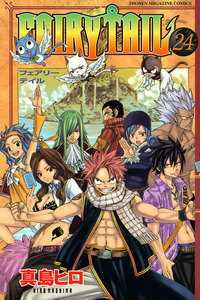 FAIRY TAIL (24) 電子書籍版