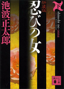 忍びの女