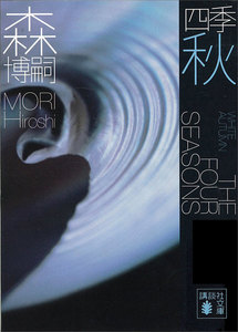 四季 秋 White Autumn 電子書籍版