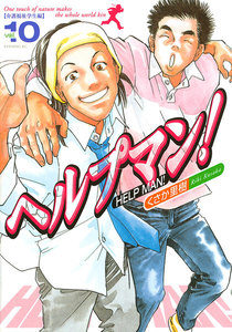ヘルプマン! (10) 介護福祉学生編 電子書籍版