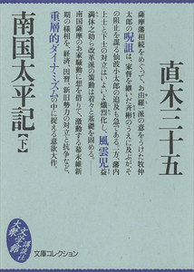 南国太平記 (下) 電子書籍版