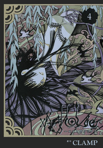 ×××HOLiC (4) 電子書籍版