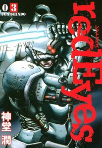 redEyes (3) 電子書籍版