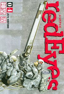 redEyes (4) 電子書籍版