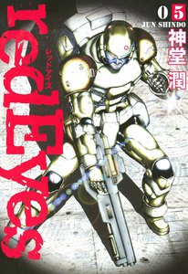 redEyes (5) 電子書籍版