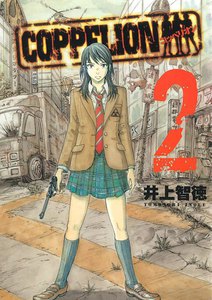 COPPELION (2) 電子書籍版