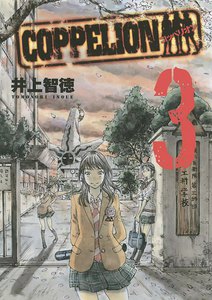 COPPELION (3) 電子書籍版