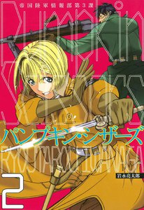 Pumpkin Scissors 巻 月刊少年マガジン 岩永亮太郎 無料まんが 試し読みが豊富 電子書籍をお得に買うならebookjapan