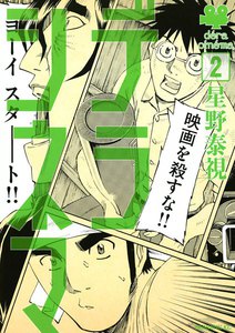 デラシネマ (2) 電子書籍版