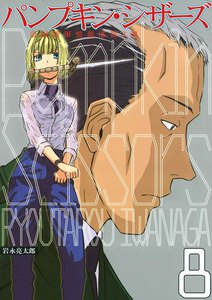 Pumpkin Scissors 8巻