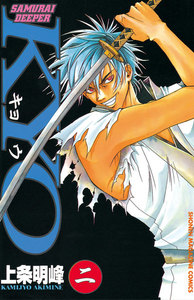 SAMURAI DEEPER KYO (2) 電子書籍版