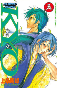 ＳＡＭＵＲＡＩ　ＤＥＥＰＥＲ　ＫＹＯ 第１６巻 Samurai Deeper Kyo, Volume 16 by Akimine Kamijyo | Goodreads