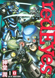redEyes (10) 電子書籍版