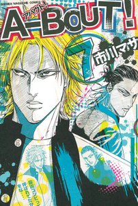 A-BOUT! (7) 電子書籍版
