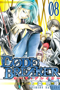 C0DE:BREAKER (8) 電子書籍版